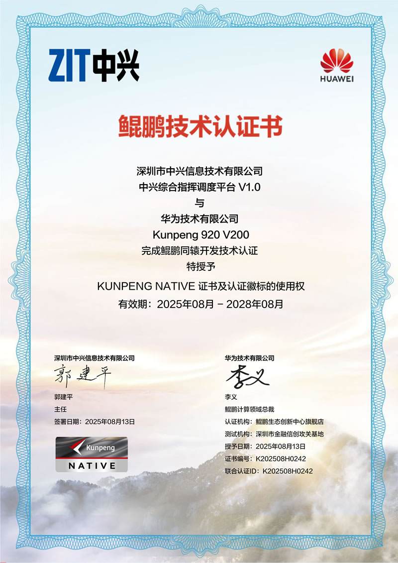 鲲鹏技术认证书