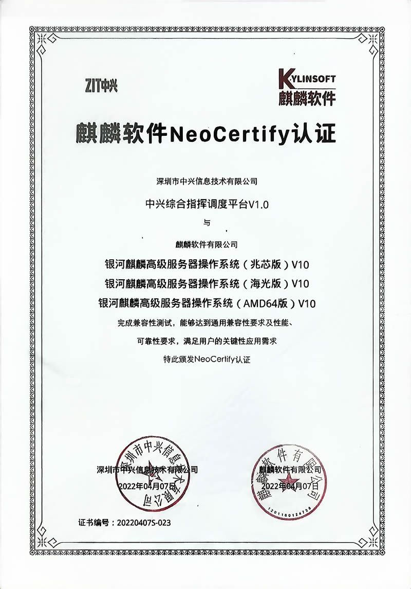 麒麟软件NeoCertify认证