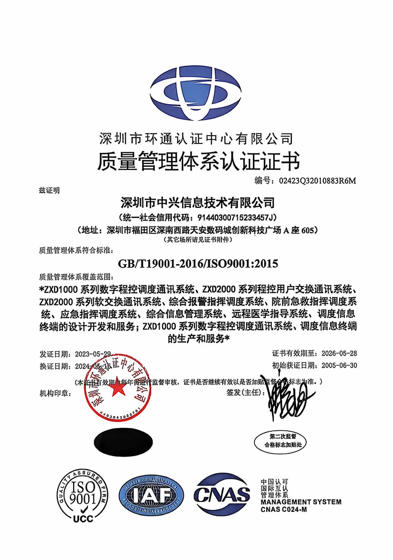 质量管理体系认证证书