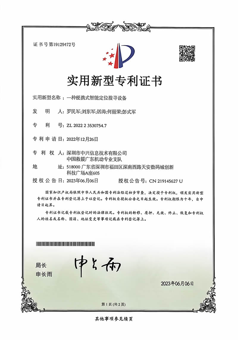 实用新型专利证书