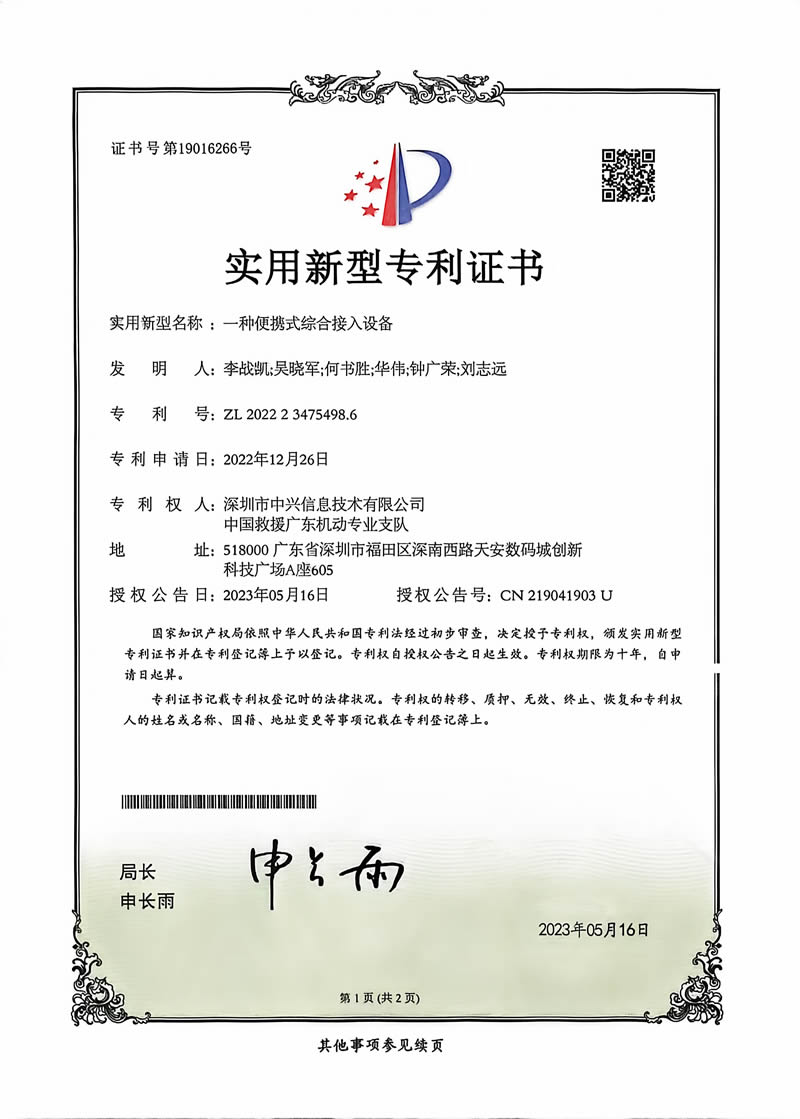 实用新型专利证书