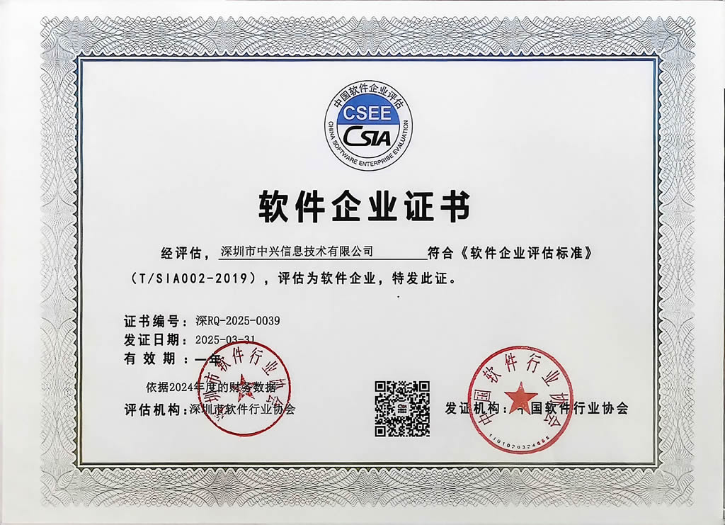 软件企业证书